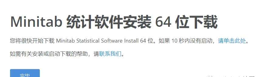 举个栗子! Minitab 技巧（1）：快速安装和激活 Minitab® 统计软件