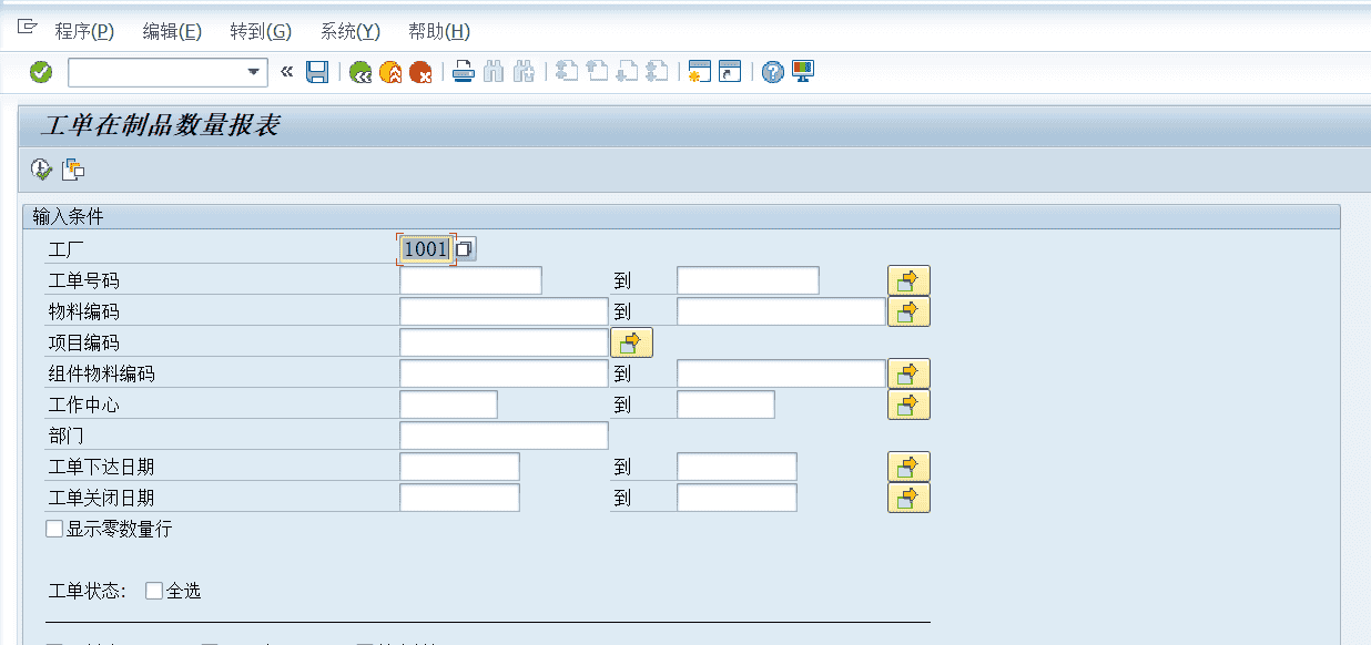 SAP PP工单在制品数量报表分享