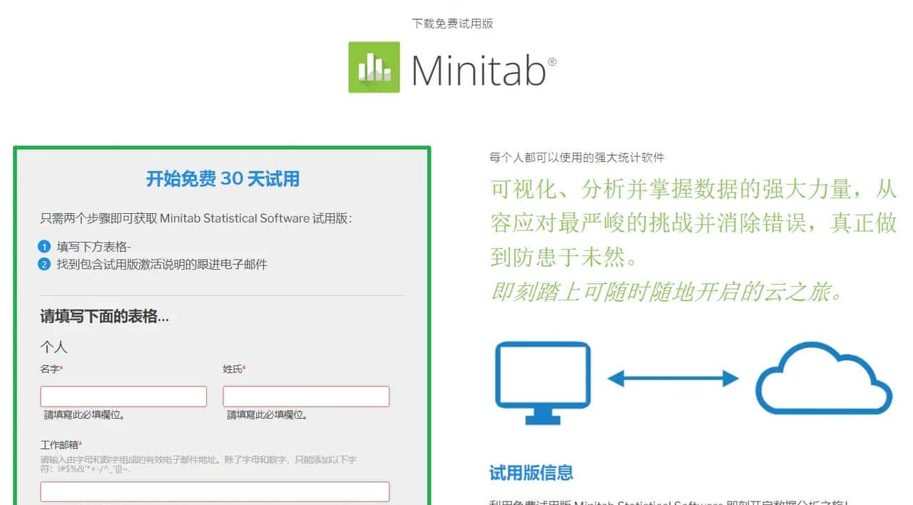 举个栗子! Minitab 技巧（1）：快速安装和激活 Minitab® 统计软件