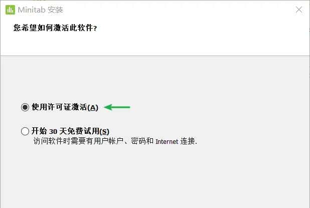 举个栗子! Minitab 技巧（1）：快速安装和激活 Minitab® 统计软件