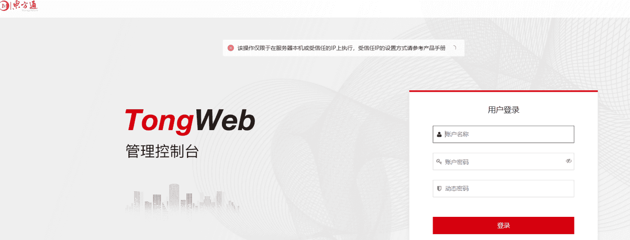 Tongweb8安装部署