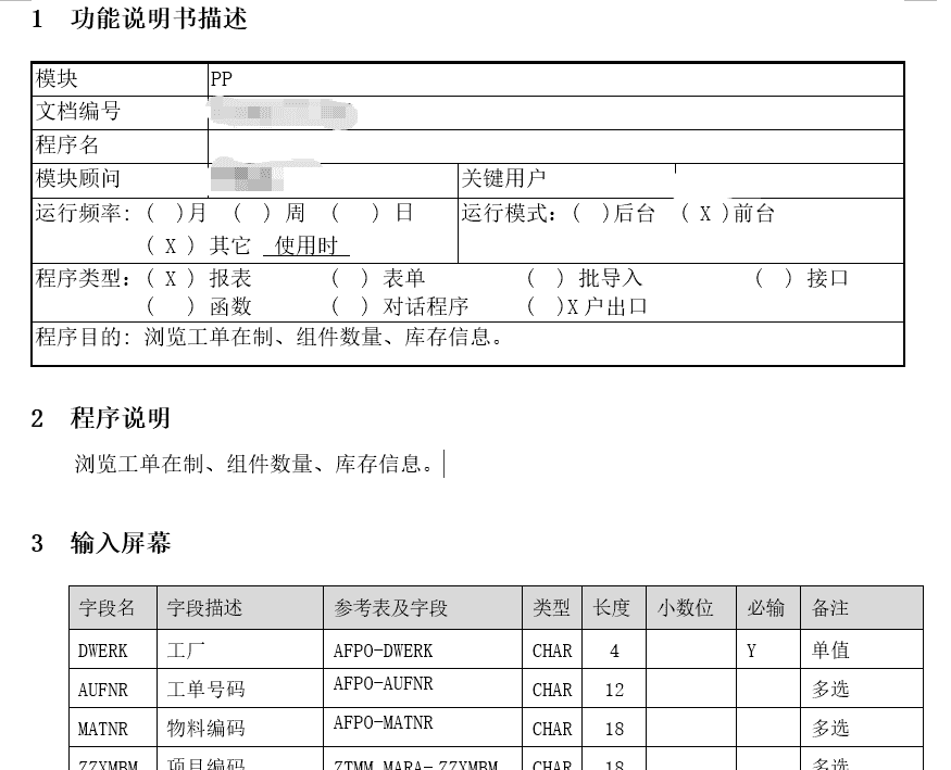 SAP PP工单在制品数量报表分享