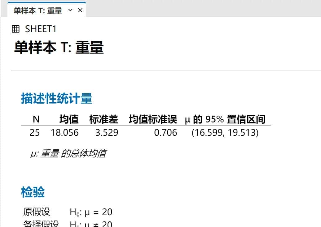 举个栗子!Minitab 技巧(6):使用 T 检验 分析产品质量