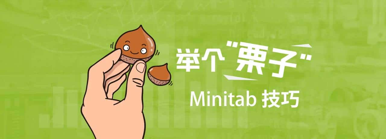 举个栗子！Minitab 技巧（3）：用分组条形图快速对比数据