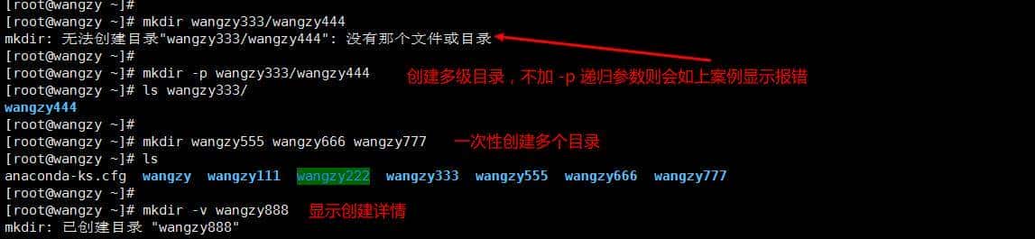 Linux 基础之mkdir命令详解