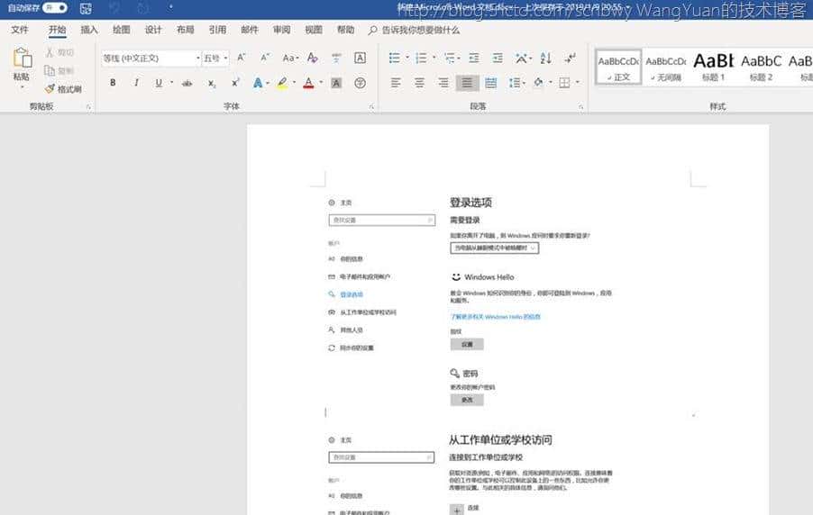 将PC加入Azure AD域的一些实践