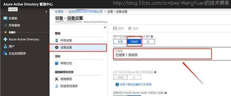 将PC加入Azure AD域的一些实践