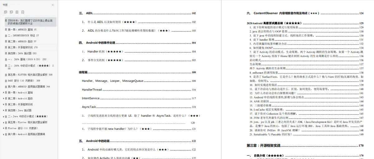 背了几十份面经还是连挂6个面试，最终拿下腾讯后总结了这些坑点