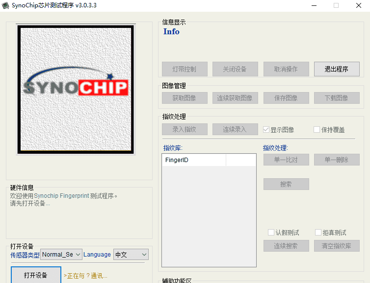 YH-AS608指纹识别模块介绍