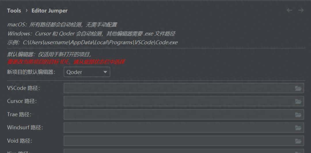 IntelliJ IDEA 等软件如何与 AI 编程工具(Cursor、Windsurf、Qoder等)实现相互跳转