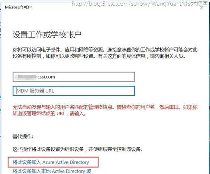 将PC加入Azure AD域的一些实践