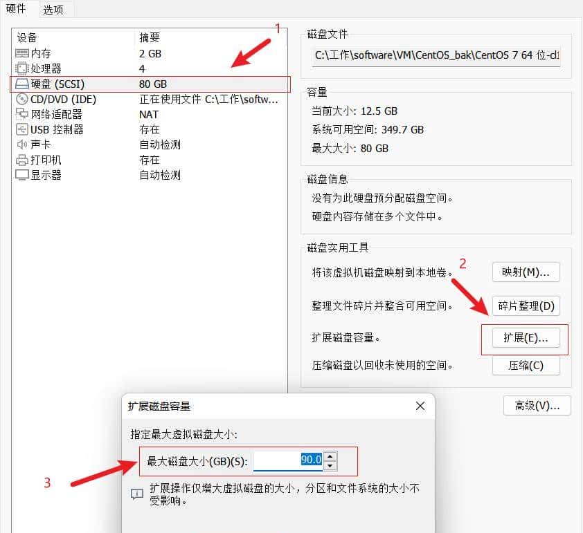 详细讲解VMware CentOS7磁盘扩容
