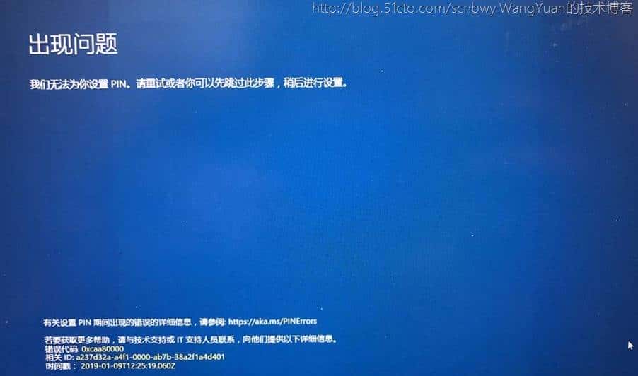 将PC加入Azure AD域的一些实践