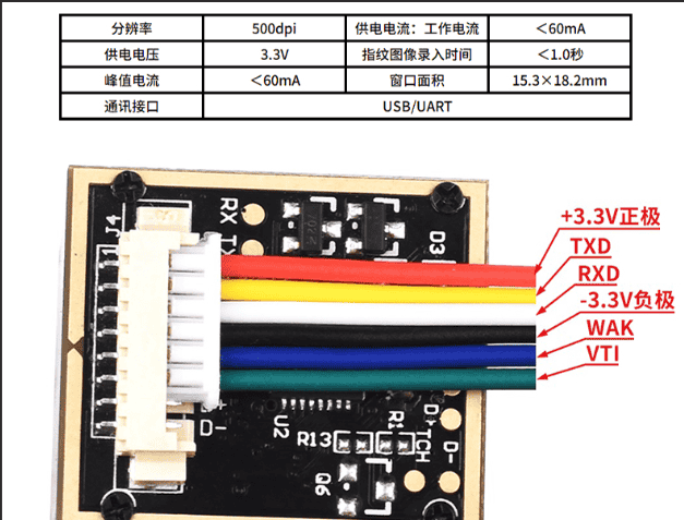 YH-AS608指纹识别模块介绍