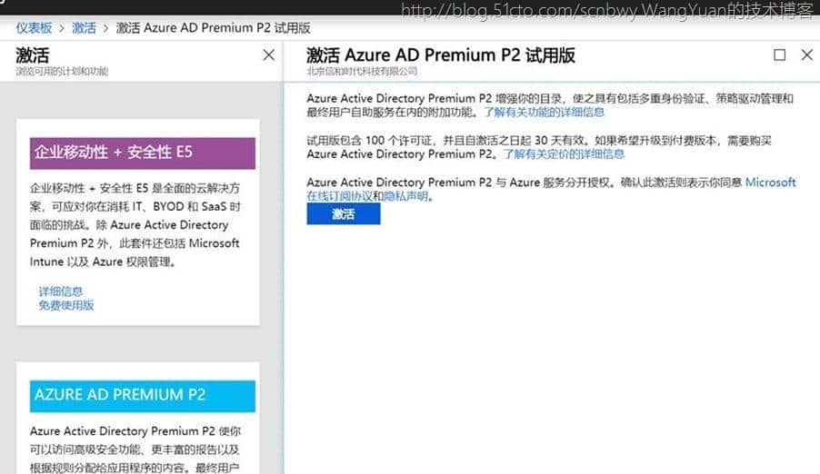 将PC加入Azure AD域的一些实践