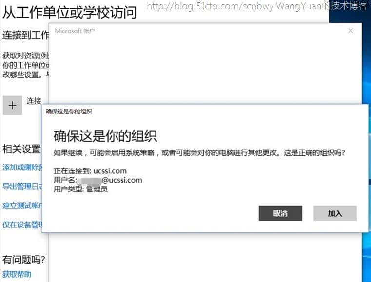 将PC加入Azure AD域的一些实践