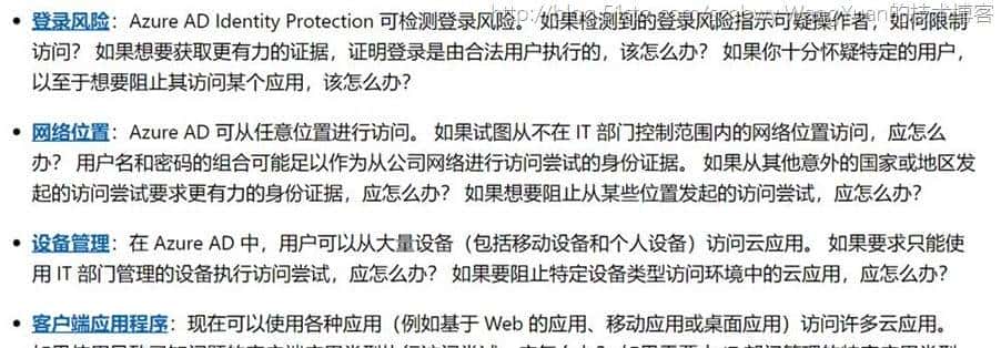 将PC加入Azure AD域的一些实践