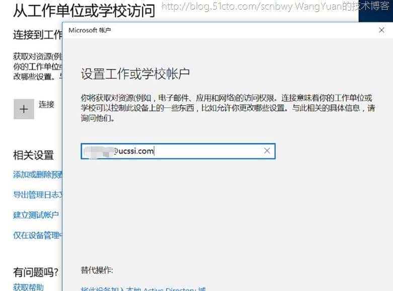 将PC加入Azure AD域的一些实践