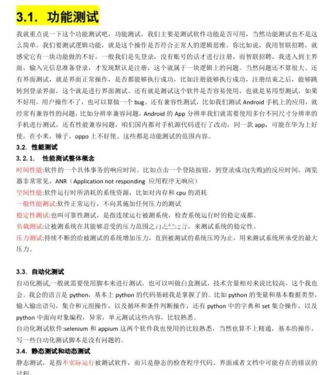 👉软件测试 自我介绍➕项目介绍➕面试题话术㊙️