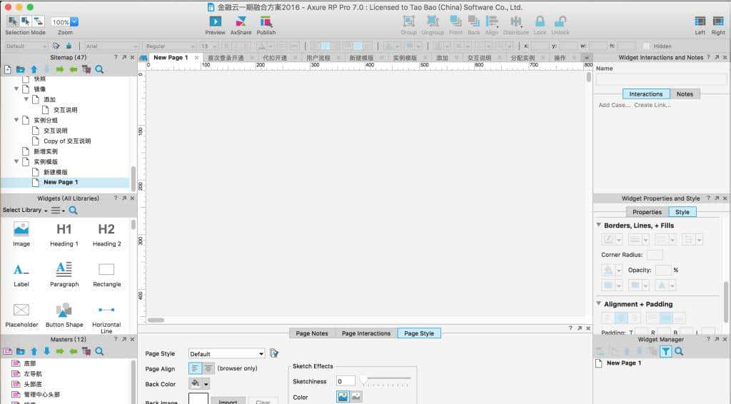 Axure RP 8新功能和优化实践