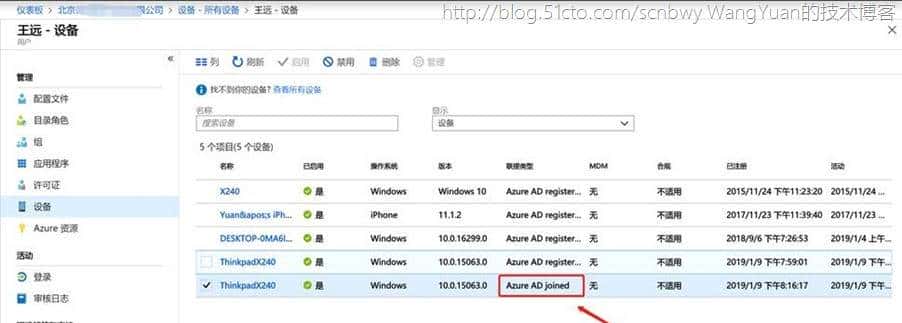将PC加入Azure AD域的一些实践