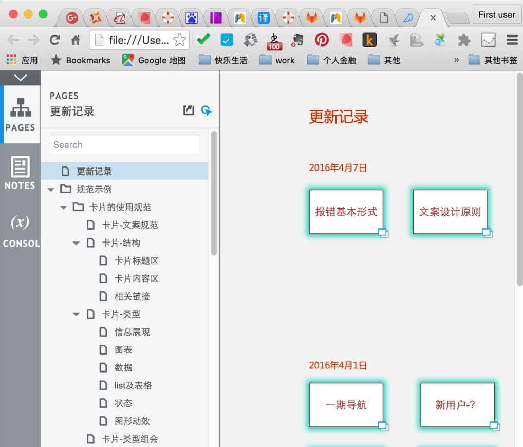 Axure RP 8新功能和优化实践