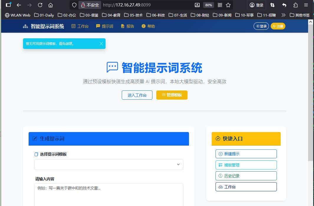 一文掌握怎么利用Python+AI构建一个精简版智能提示词系统