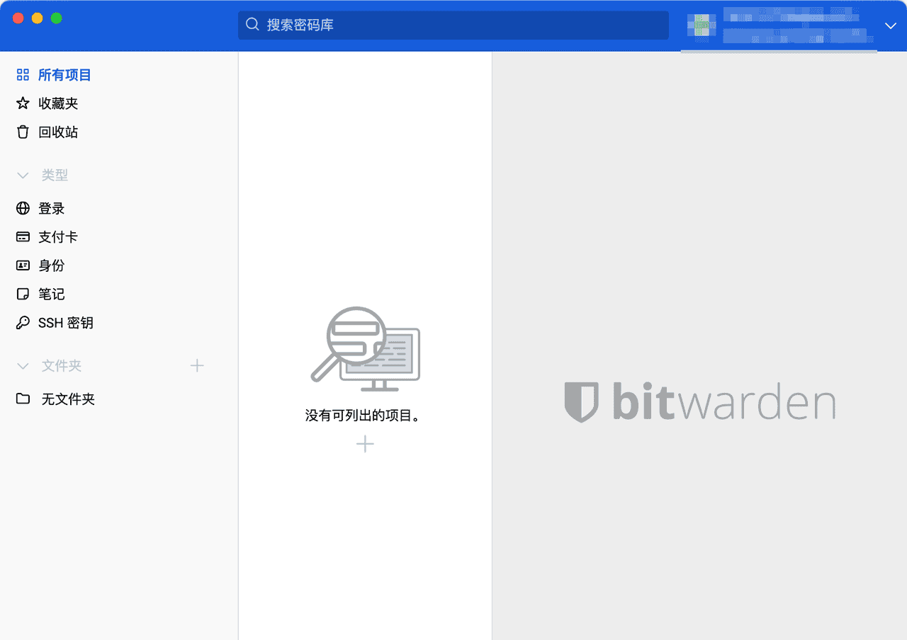 私人密码管理工具,开源免费,NAS部署Bitwarden