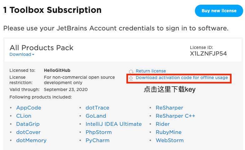 免费获取 JetBrains 全家桶的全流程详解