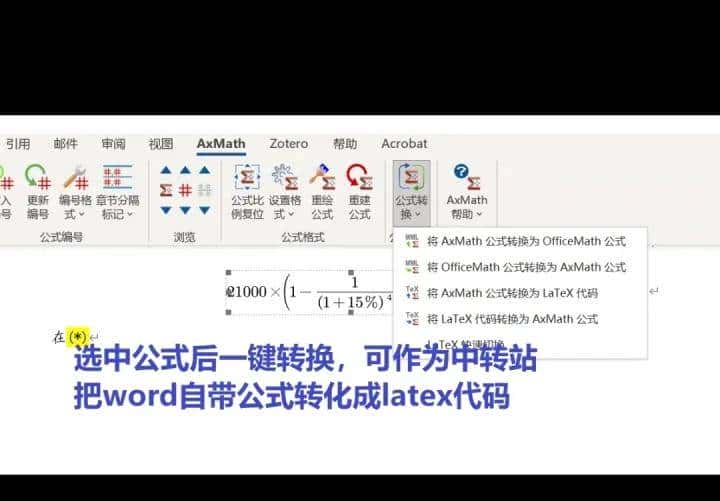Office 2010 自带公式编辑器的公式字体怎么修改？