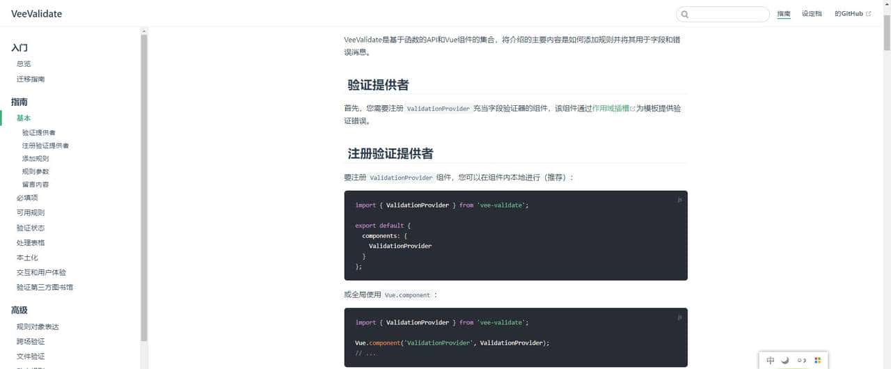 专为Vue打造的开源表单验证框架,Github star7k+——VeeValidate