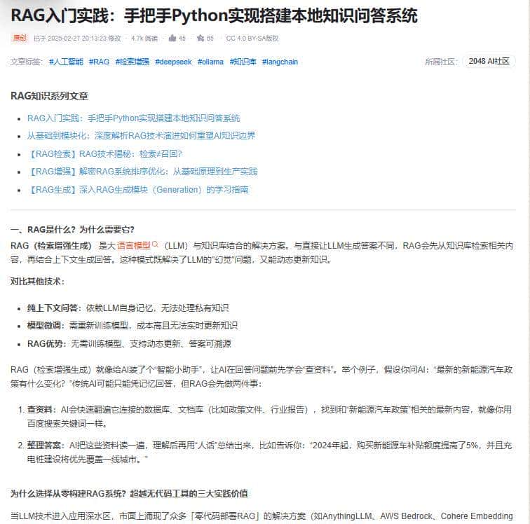 RAG入门实践：手把手Python实现搭建本地知识库问答系统