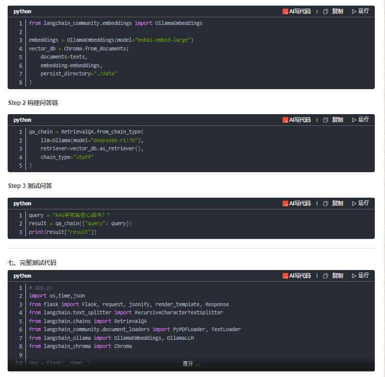 RAG入门实践：手把手Python实现搭建本地知识库问答系统