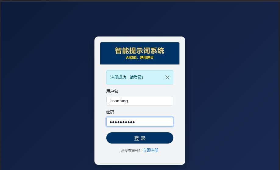 一文掌握怎么利用Python+AI构建一个精简版智能提示词系统