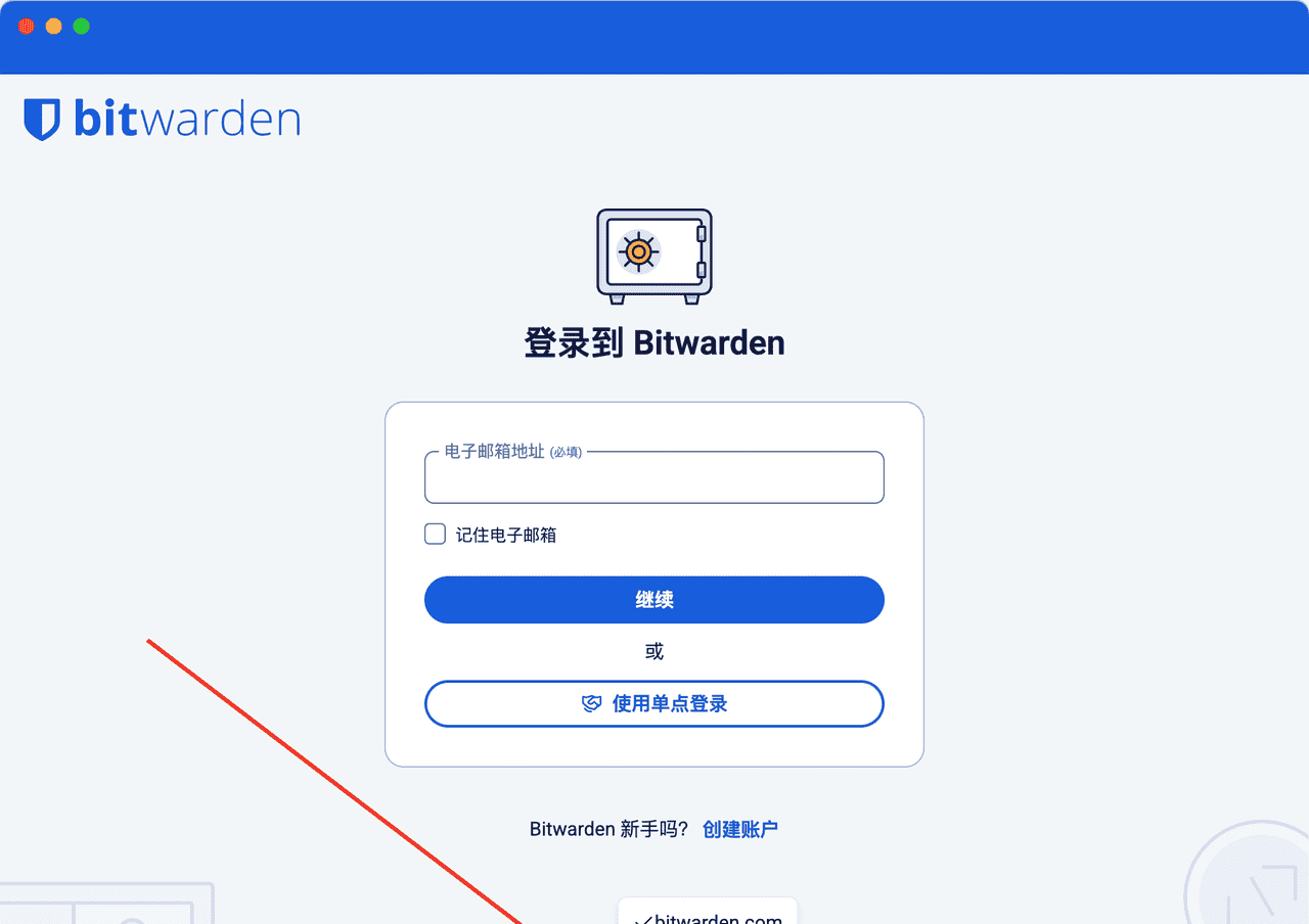 私人密码管理工具,开源免费,NAS部署Bitwarden