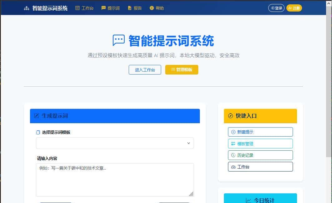 一文掌握怎么利用Python+AI构建一个精简版智能提示词系统