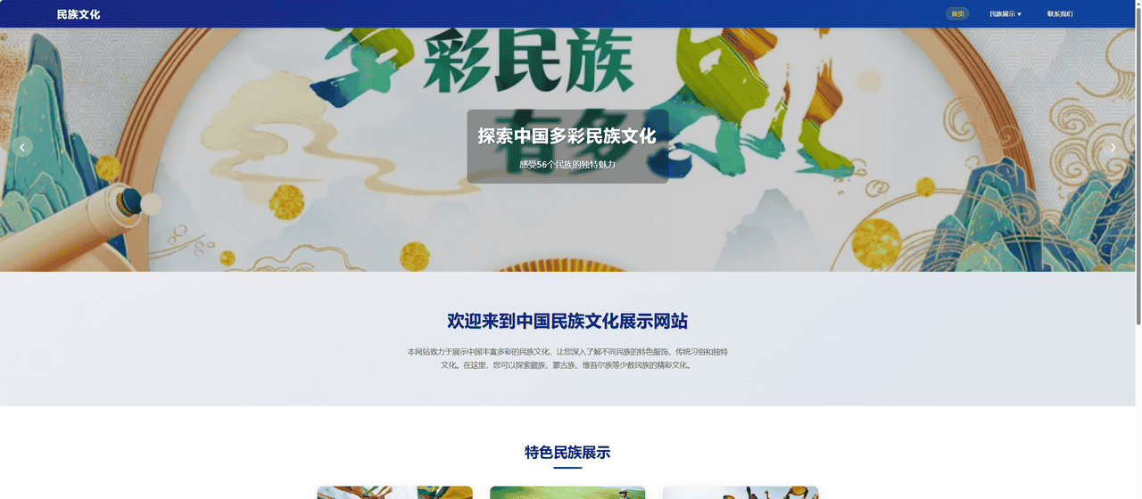 web中国民族文化展示网站4页面