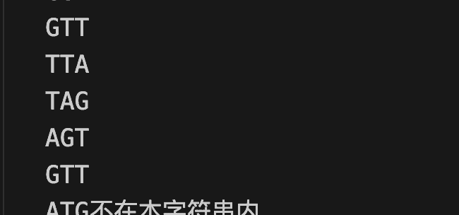 《python语言程序设计》2018版--第8章12题（生物信息：找出基因）输入基因组，识别基因组和非基因组，(之字符串的识别)