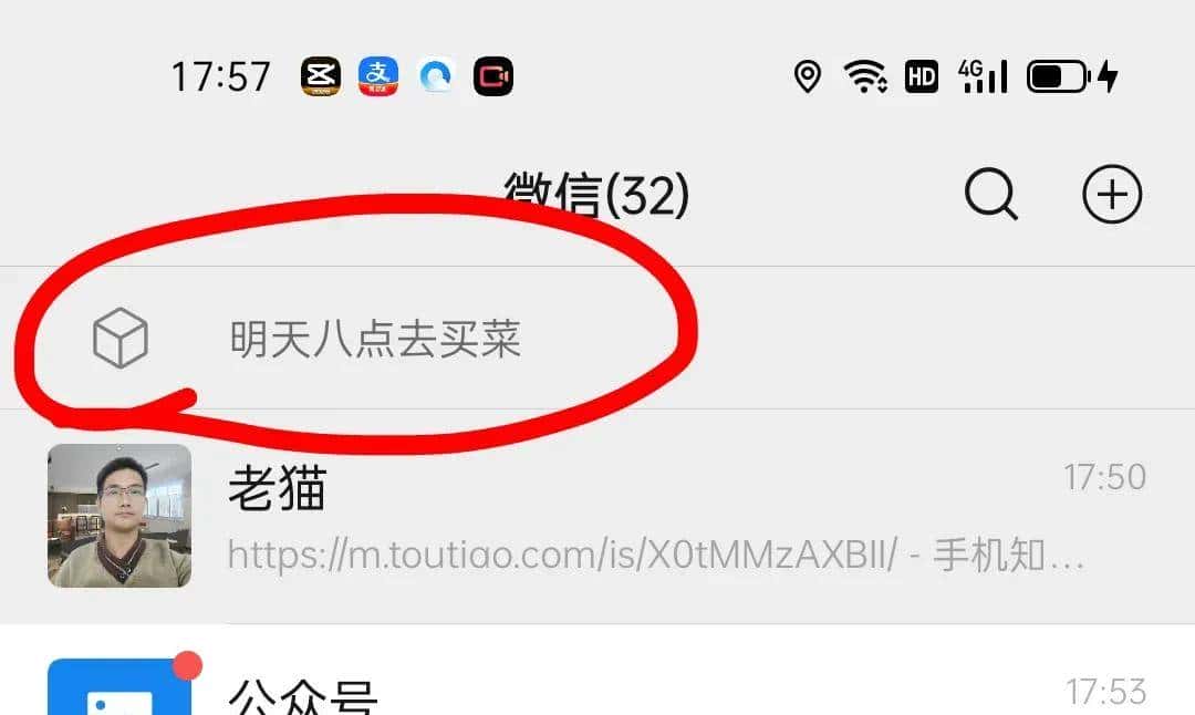 微信自带备忘录,一个隐藏的小功能,超级实用,操作简单易懂!