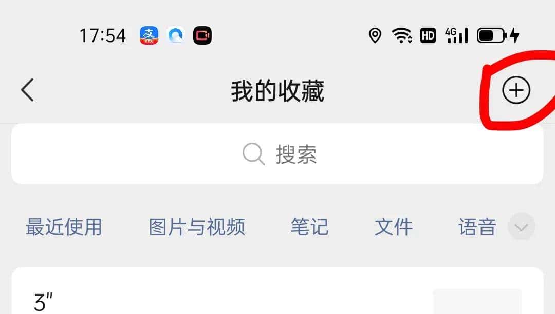微信自带备忘录,一个隐藏的小功能,超级实用,操作简单易懂!