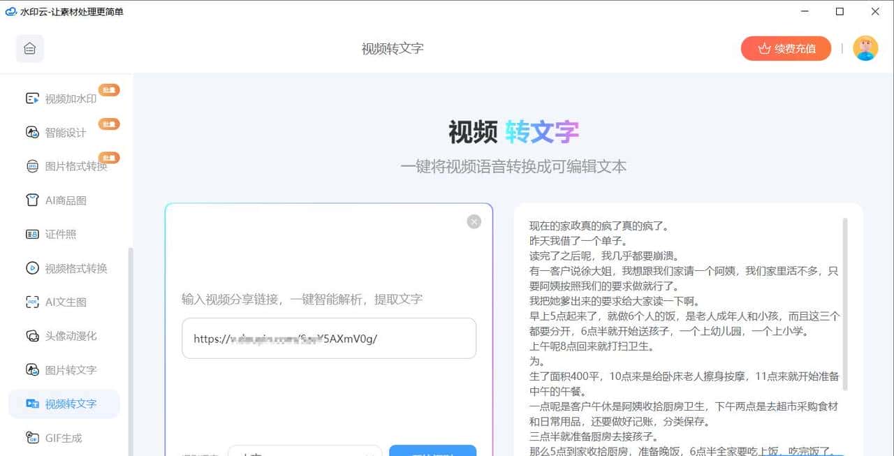 6款免费录音转文字工具实测:告别手动打字,高效转稿超轻松!