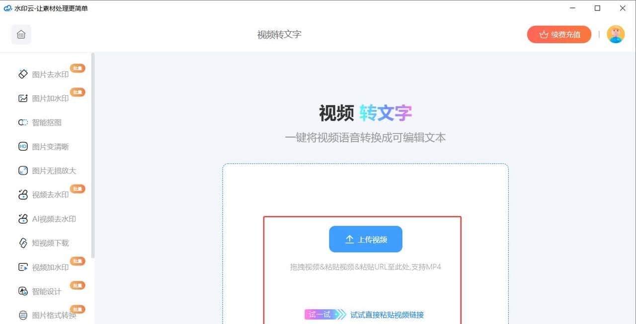 6款免费录音转文字工具实测:告别手动打字,高效转稿超轻松!