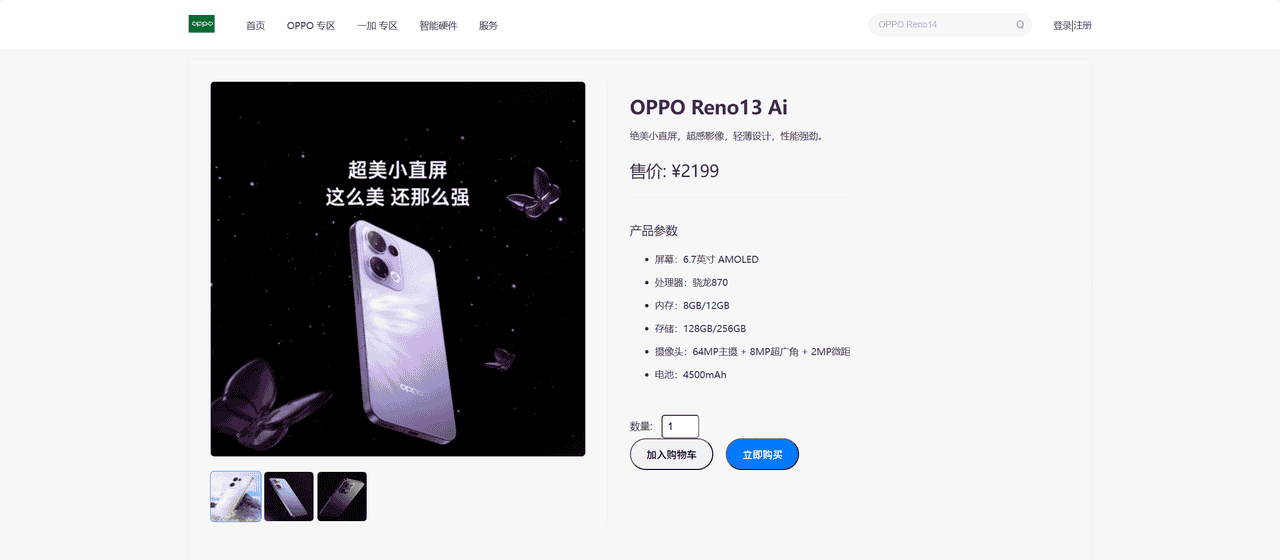 WEBweb前端OPPO手机商城网站项目