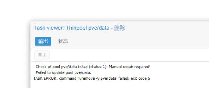 ProxmoxVE(PVE)：Check of pool pve/data failed (status:1). Manual repair required!