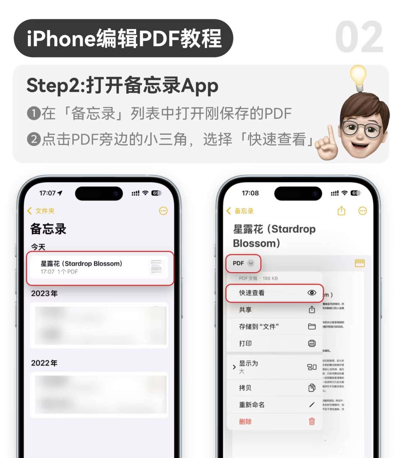 iPhone隐藏技能:备忘录竟是个免费PDF编辑神器!