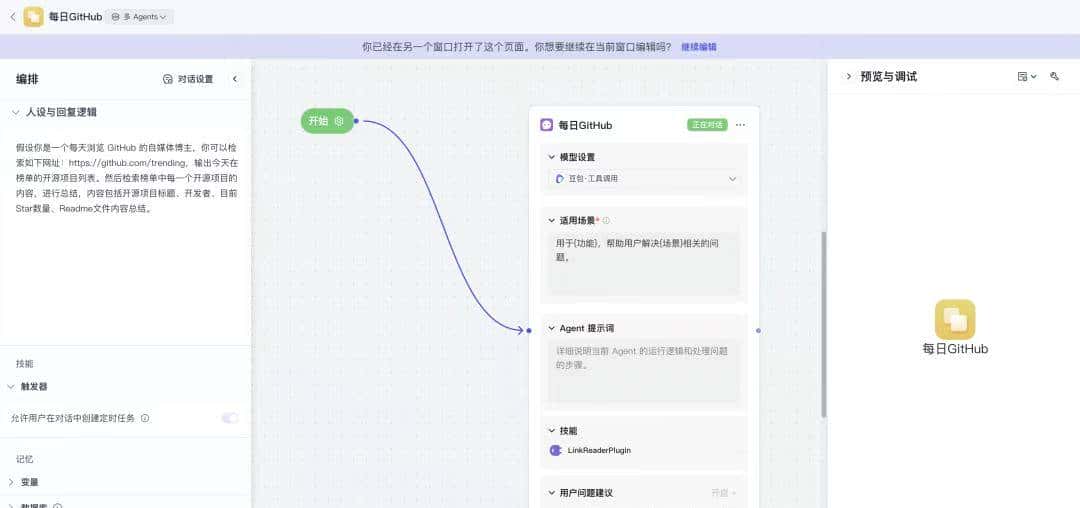 字节跳动开源 Coze Studio： AI Agent 开发利器，支持免费商用！
