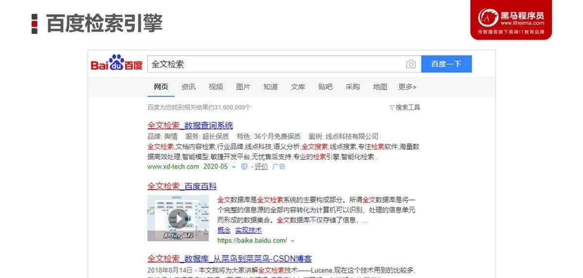 ElasticSearch从入门到实战