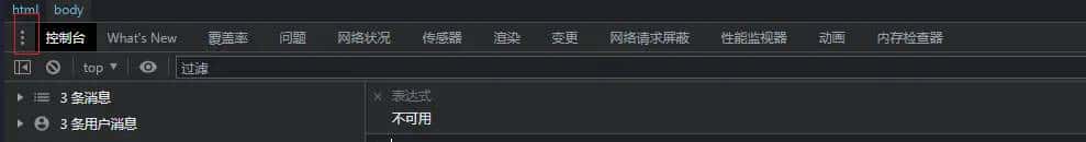 玩转Chrome开发者工具2025(1/5)