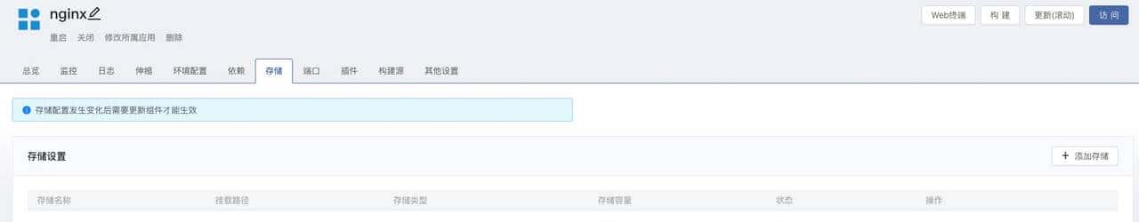 在 Rainbond 上使用 Curve 云原生存储