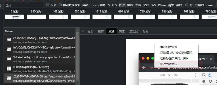 玩转Chrome开发者工具2025(1/5)